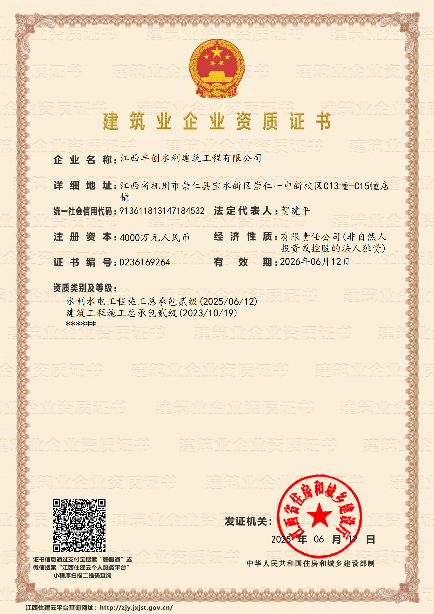 崇仁城发集团